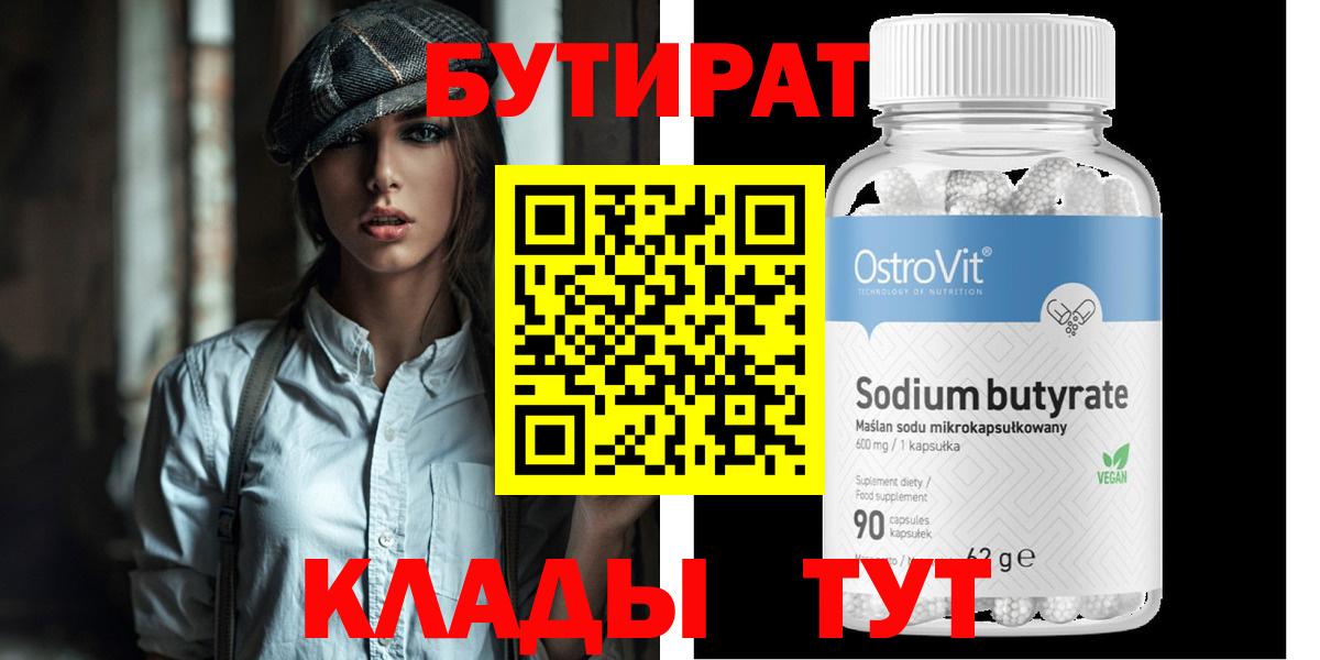 Санкт-Петербург  БУТИРАТ GHB  БУТИРАТ  Вход с VPN 
