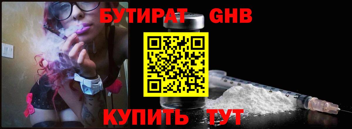 БУТИРАТ BDO Санкт-Петербург