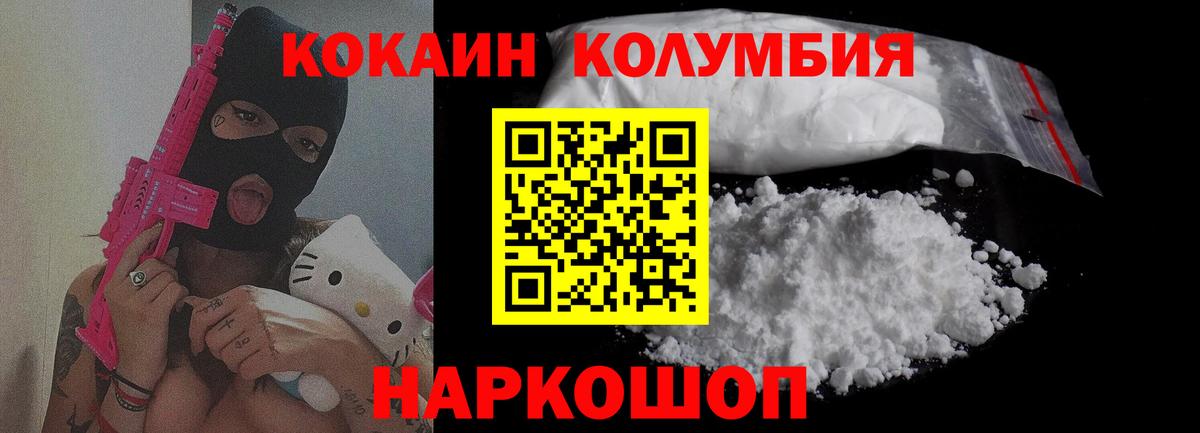 КОКАИН Columbia Санкт-Петербург