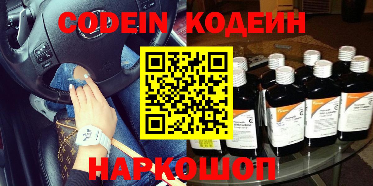 Codein Purple Drank Санкт-Петербург
