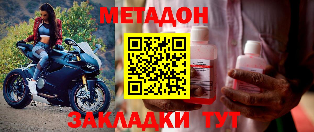 МЕТАДОН мёд  МЕТАДОН methadone  Вход с VPN  Санкт-Петербург 